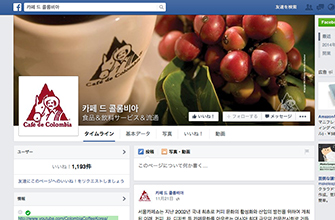 콜롬비아 커피생산자 연합회(한국) facebook